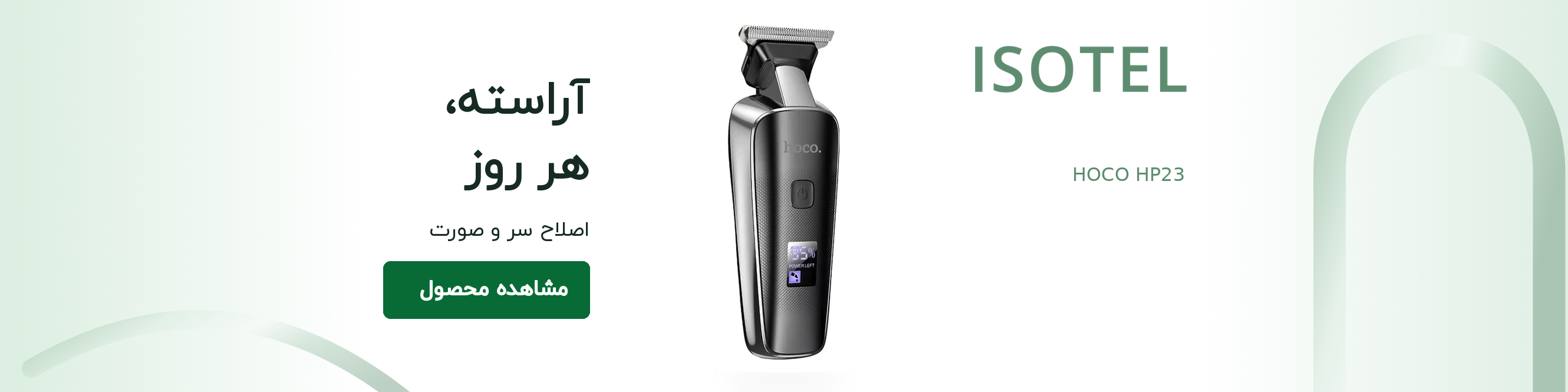 ماشین اصلاح موی سر و صورت شارژی هوکو HP23، رنگ مشکی